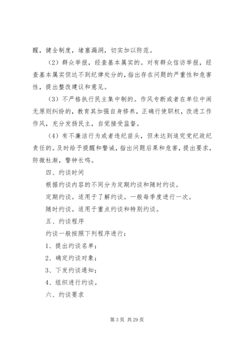 领导班子约谈制度.docx