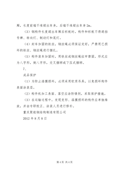 运输结构及运输方式调整实施方案 (2).docx