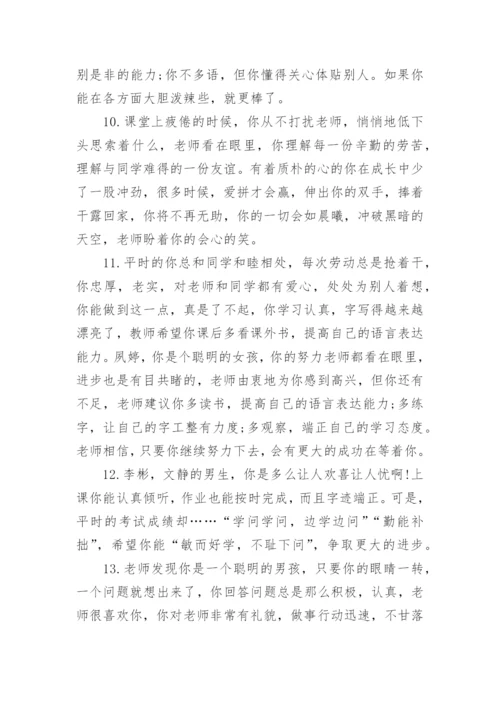 一年级下册学生评语.docx