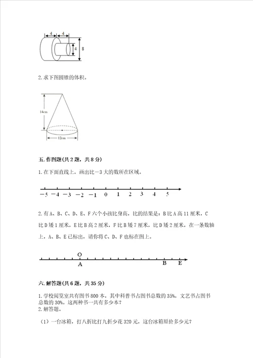 沪教版六年级数学下册期末模拟试卷及答案名校卷