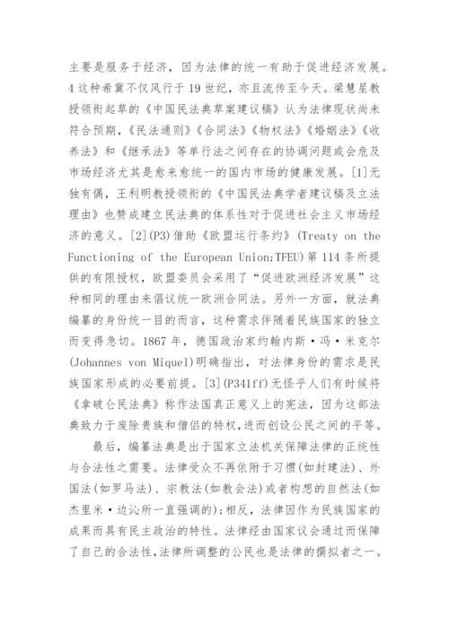 信息社会下的民法典论文.docx