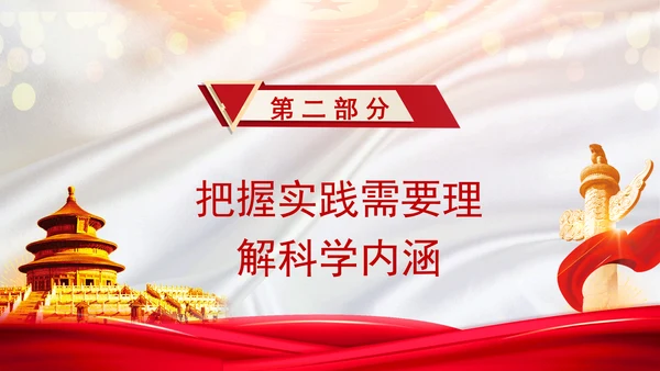 聚焦发展全过程人民民主：全面深化改革的七个聚焦系列党课ppt