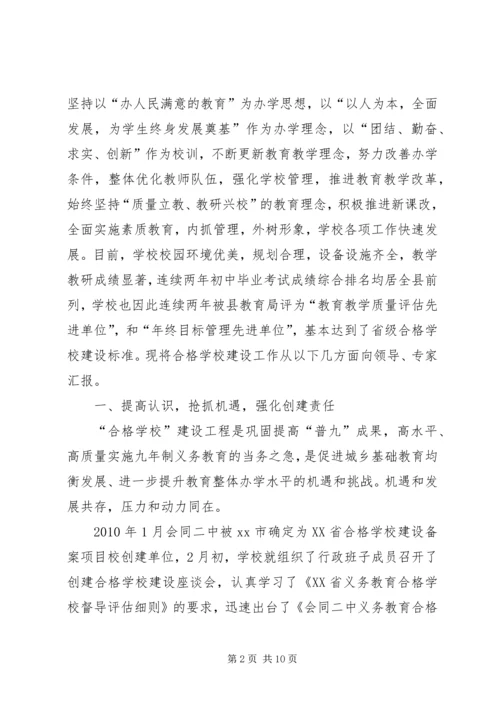 学校建设汇报材料 (35).docx