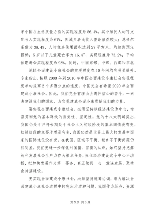 全面建成小康社会的根本是发展 (2).docx