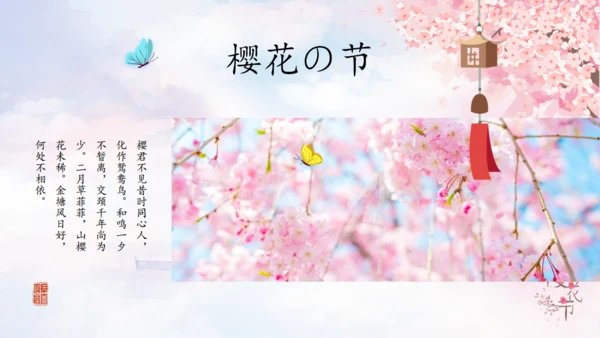 樱花树下浪漫樱花节活动策划通用PPT模板