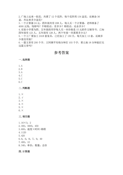苏教版四年级下册数学第三单元 三位数乘两位数 测试卷【b卷】.docx