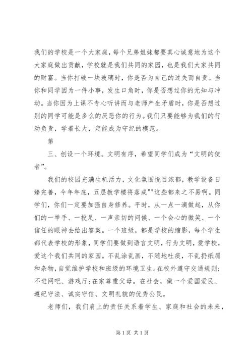 高中校长在秋季开学典礼上的讲话 (4).docx