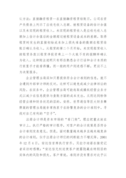 美国会计准则超载的原因影响及其启示的论文.docx