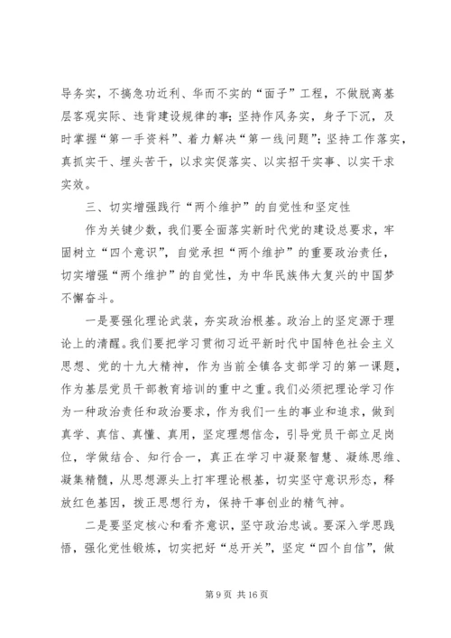 如何坚决做到“两个维护”心得体会六篇.docx