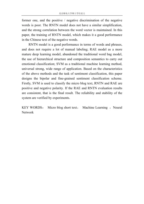 微博短文本细粒度情感分析毕业设计论文.docx