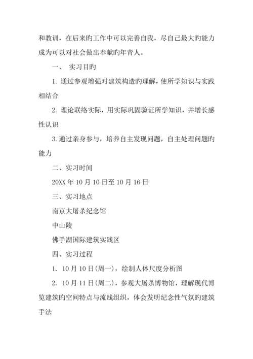 建筑设计实习内容.docx