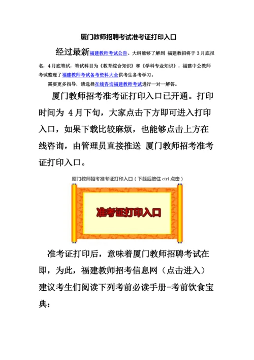 福建厦门教师招聘考试准考证打印入口.docx