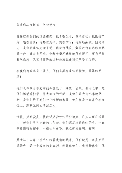 让世界充满爱演讲稿.docx