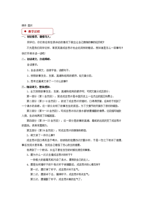 【教学设计】《成吉思汗和鹰》（北师大）