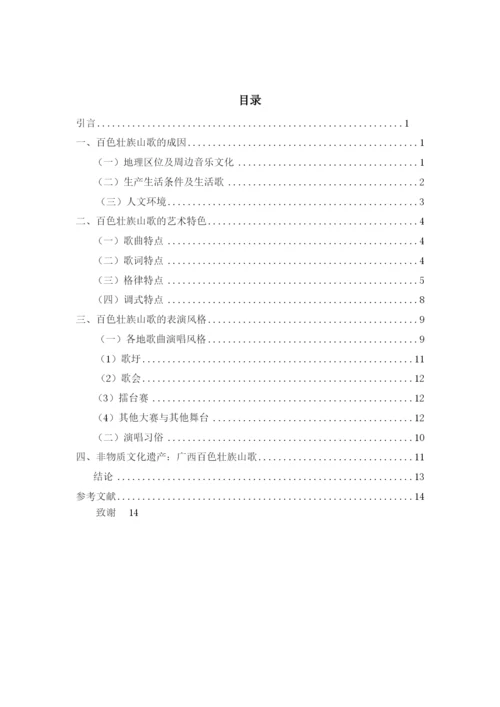 14113023001王康萍-论文初稿.docx