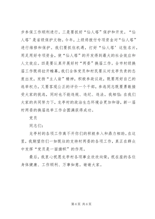 盘龙党总支七一活动 (2).docx