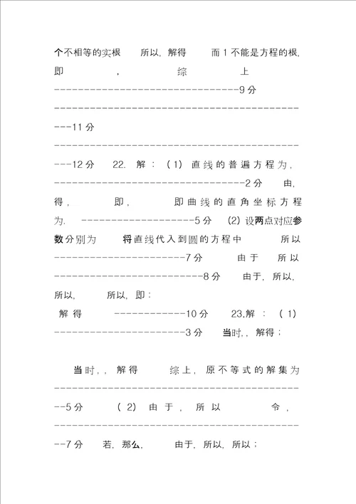 2022年初中毕业班综合测试三吉林市普通中学20222022学年度高中毕业班第三次文科数学调研测试