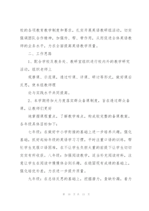 中学英语教研组工作计划.docx