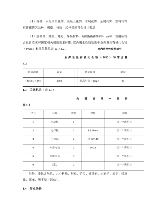 护栏和扶手制作与安装综合标准施工基础工艺基础标准.docx