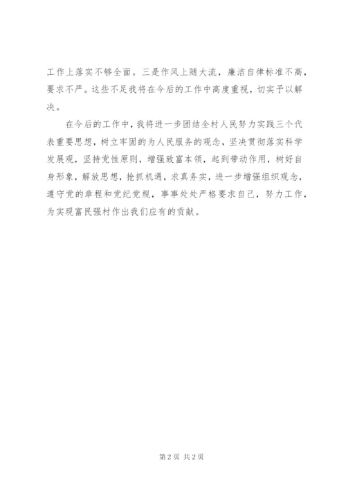 村支委委员某年述职述廉报告范文.docx