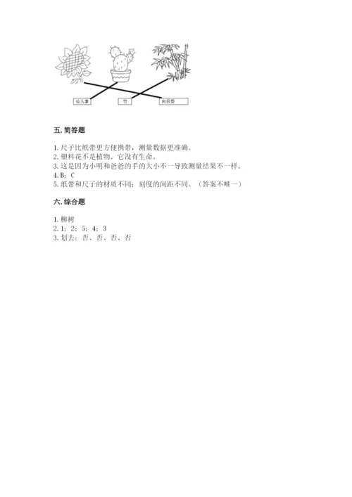 教科版一年级上册科学期末测试卷（综合卷）.docx