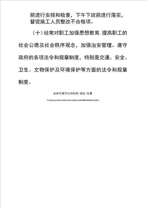 创文明施工工地措施方案标准范本