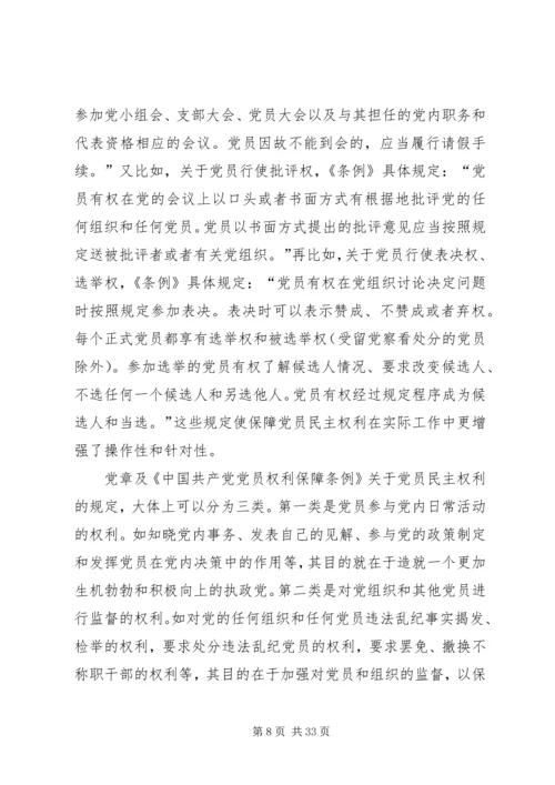 廉洁修身,发挥党员的榜样作用.docx