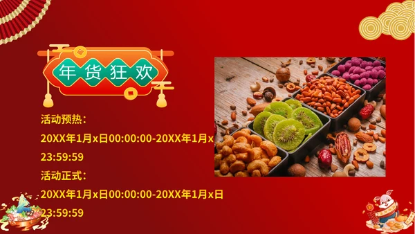 新春年节货庙会通用PPT模板