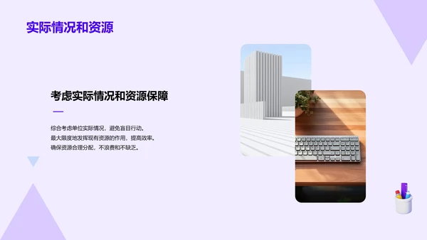 紫色创意酷炫事业单位工作计划报告PPT模板