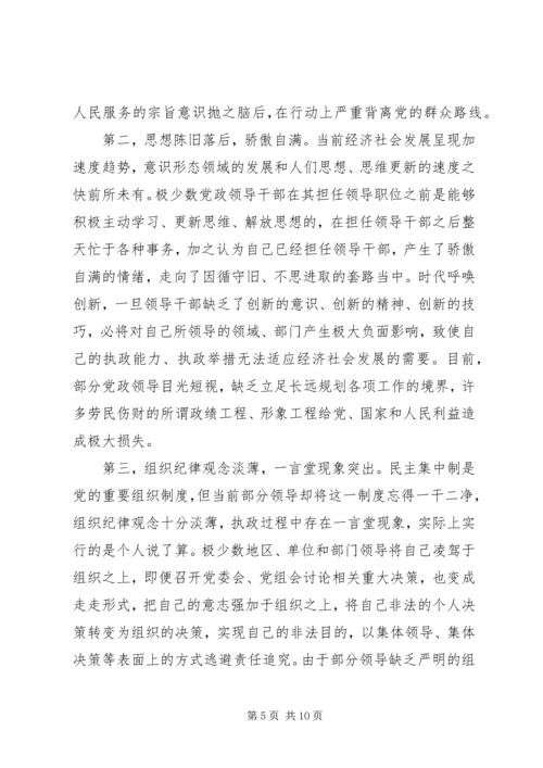 提升党政领导思想修养.docx