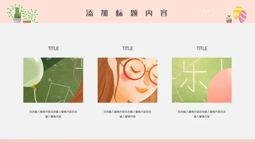 卡通简约唯美幼儿教师公开课通用PPT模板