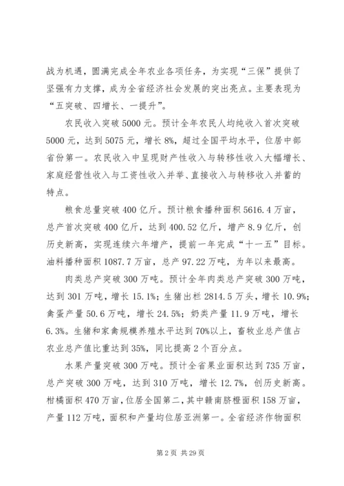 农业局领导工作会上的发言.docx