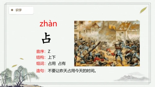 【2024秋季学期】语文四上3.现代诗二首  4.繁星生字识记课件