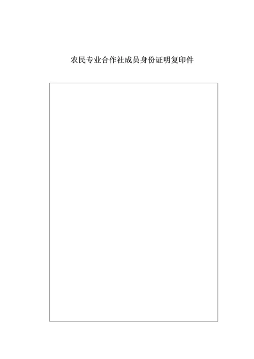最新农民专业合作社各种表格章程.docx