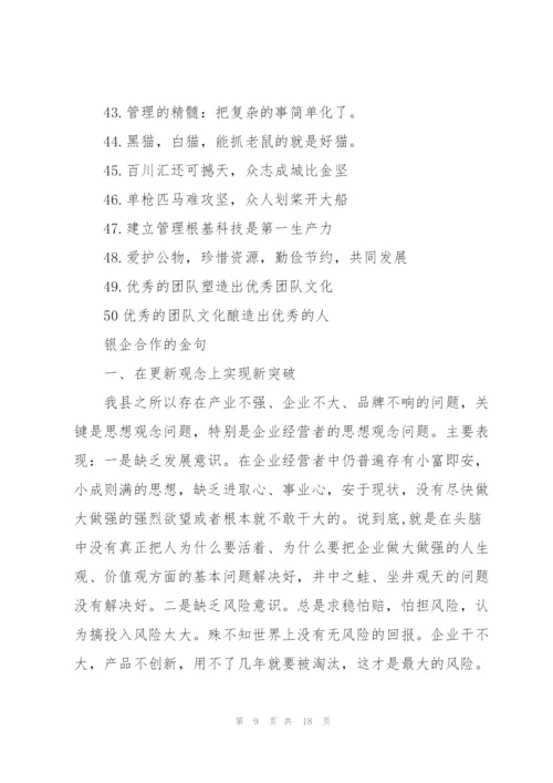 银企合作的金句.docx