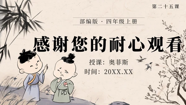 部编版四年级上册第二十五课王戎不取道旁李PPT模板