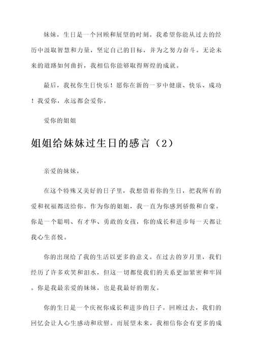 姐姐给妹妹过生日的感言