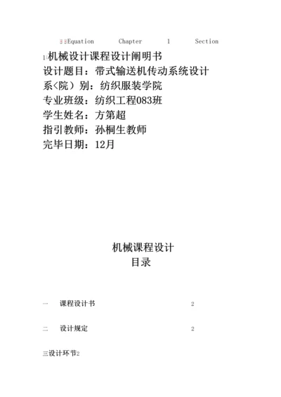 带式运输机传动装置的设计专题方案.docx