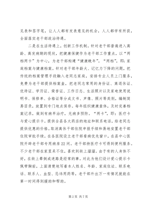 做好双高期老干部服务工作经验材料 (2).docx