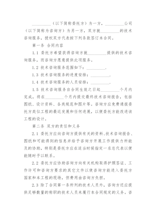 技术咨询服务合同简单版.docx