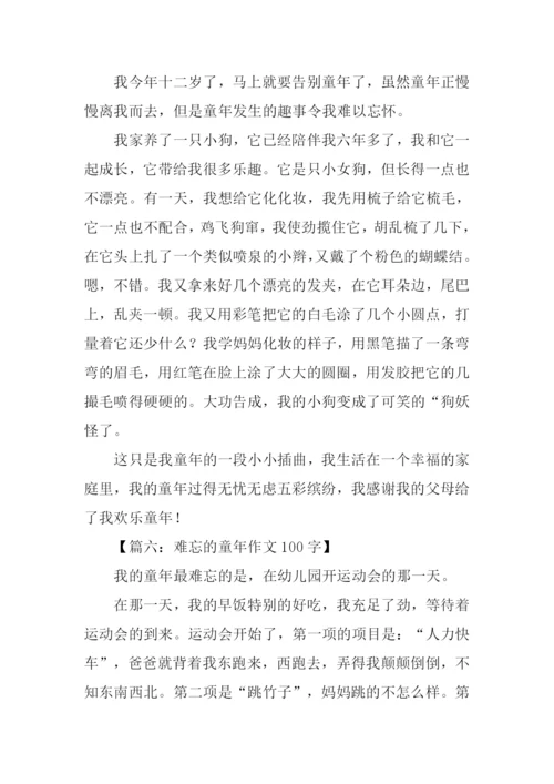 难忘的童年作文100字.docx