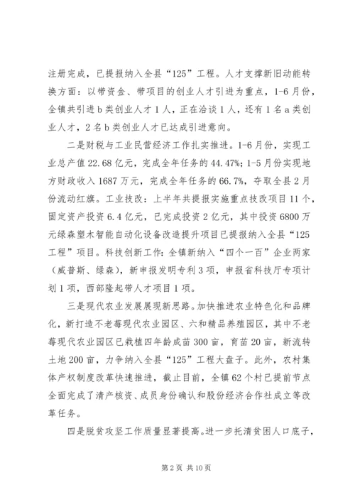 乡镇某年上半年工作总结及下半年打算.docx