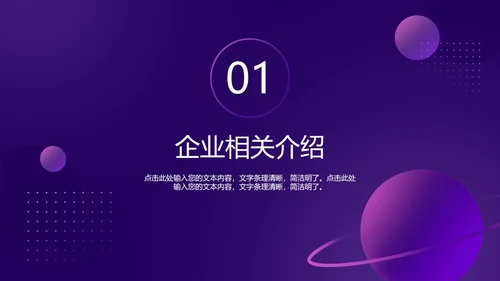 紫色渐变科技风星球PPT模板