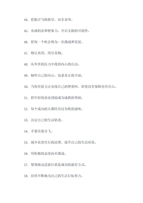 对自己有影响的名言名句