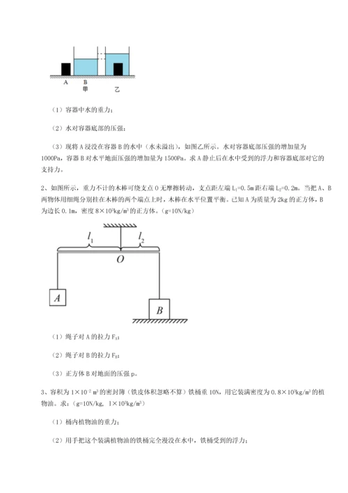 第二次月考滚动检测卷-重庆长寿一中物理八年级下册期末考试综合测评试卷（含答案解析）.docx