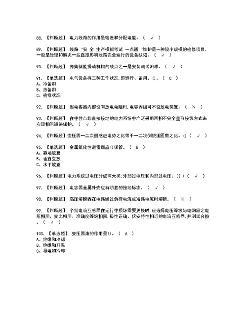 2022年高压电工考试内容及考试题含答案70