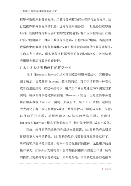发电厂MIS系统毕业论文.docx