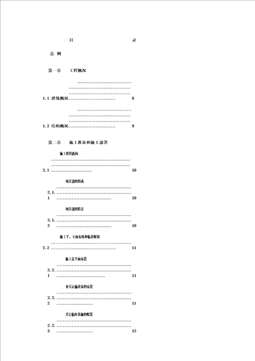 新某砖混结构施工组织设计