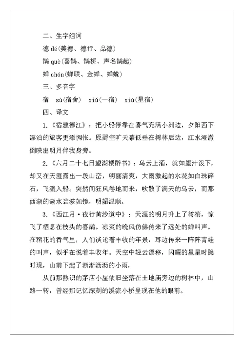 2022年六年级语文易错知识点