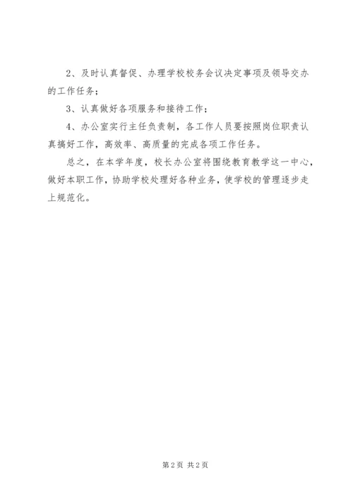 正宁一中校长办公室的年度工作计划.docx